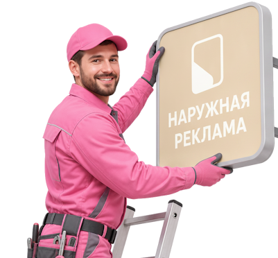Вас интересует Наружная реклама и вывески под ключ в Геленджике? задайте вопрос